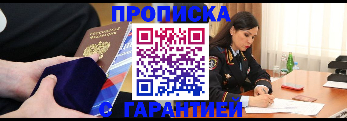 прописка в Кирове